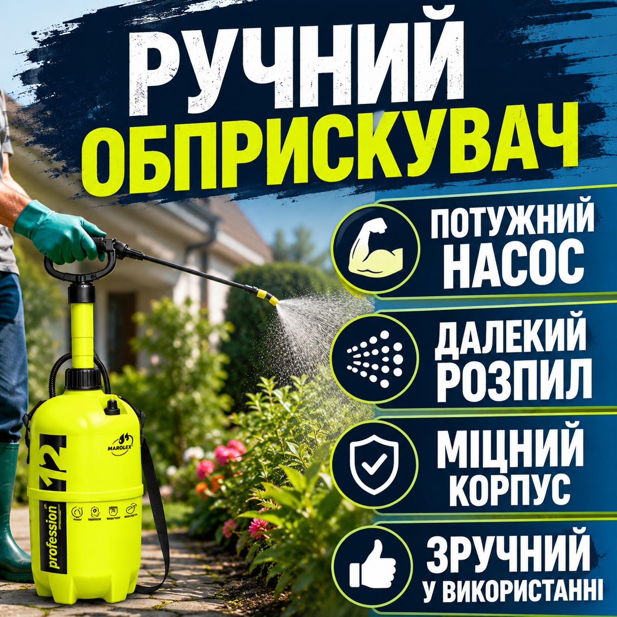 Обприскувач ручний MAROLEX Profession Plus 12 л